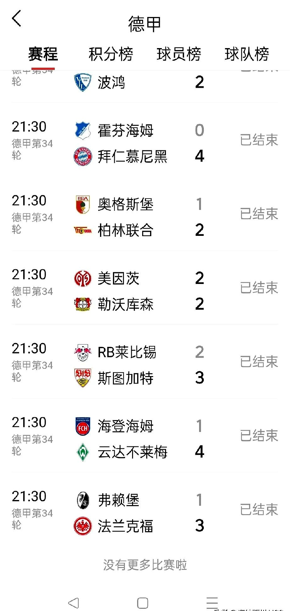 RB莱比锡客场大胜弗赖堡，登顶德甲积分榜的简单介绍